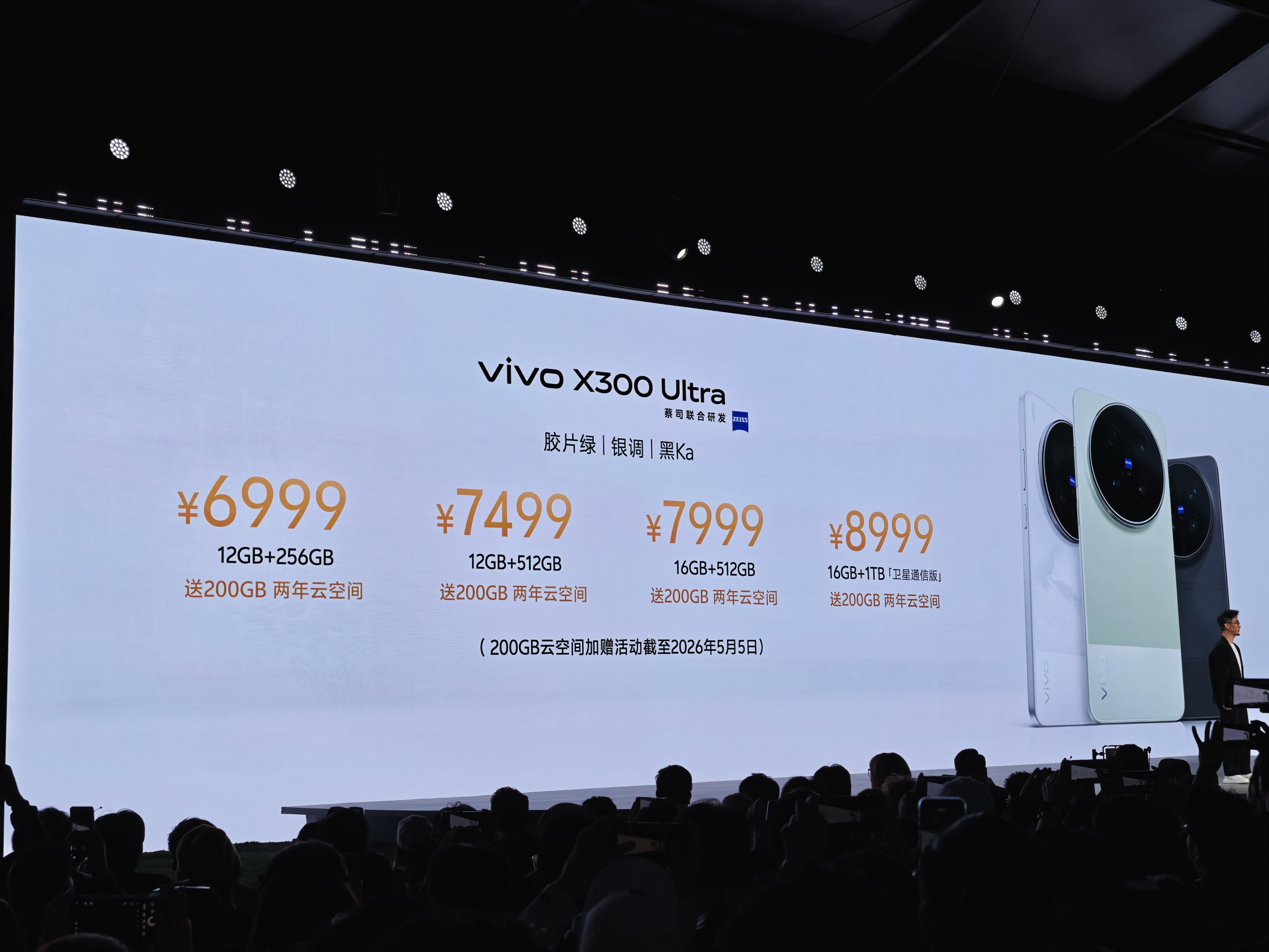 vivo X300 UItra这妥妥的口袋摄影机，起售价格6999元，内存这么涨