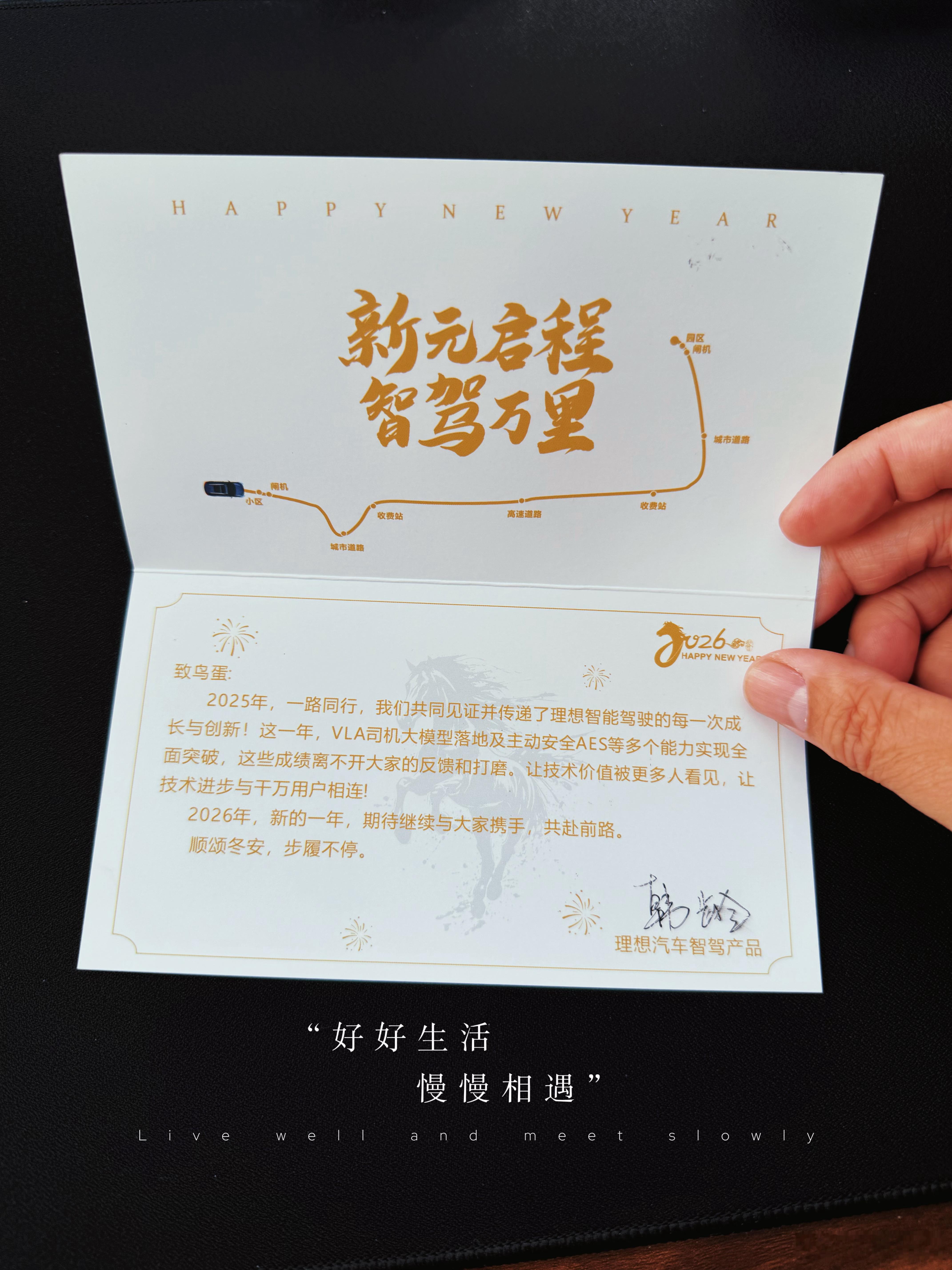 2026 新年收到了老师的亲笔签名贺卡，还有 理想 AD 很多老朋友的签名，收到