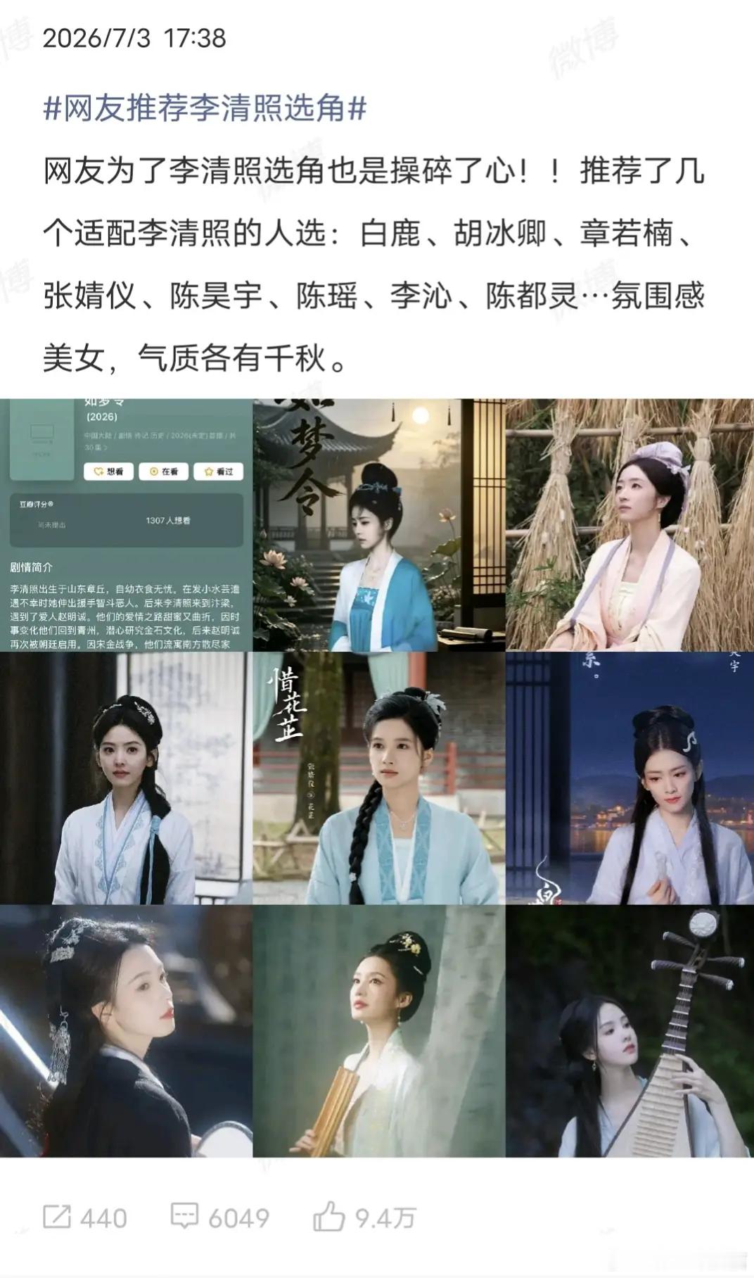 谁推荐的李清照选角，自己来认领吧 