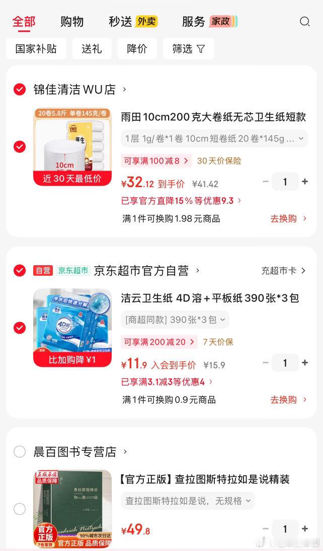 从没自己买过纸巾，这次多少试一下 