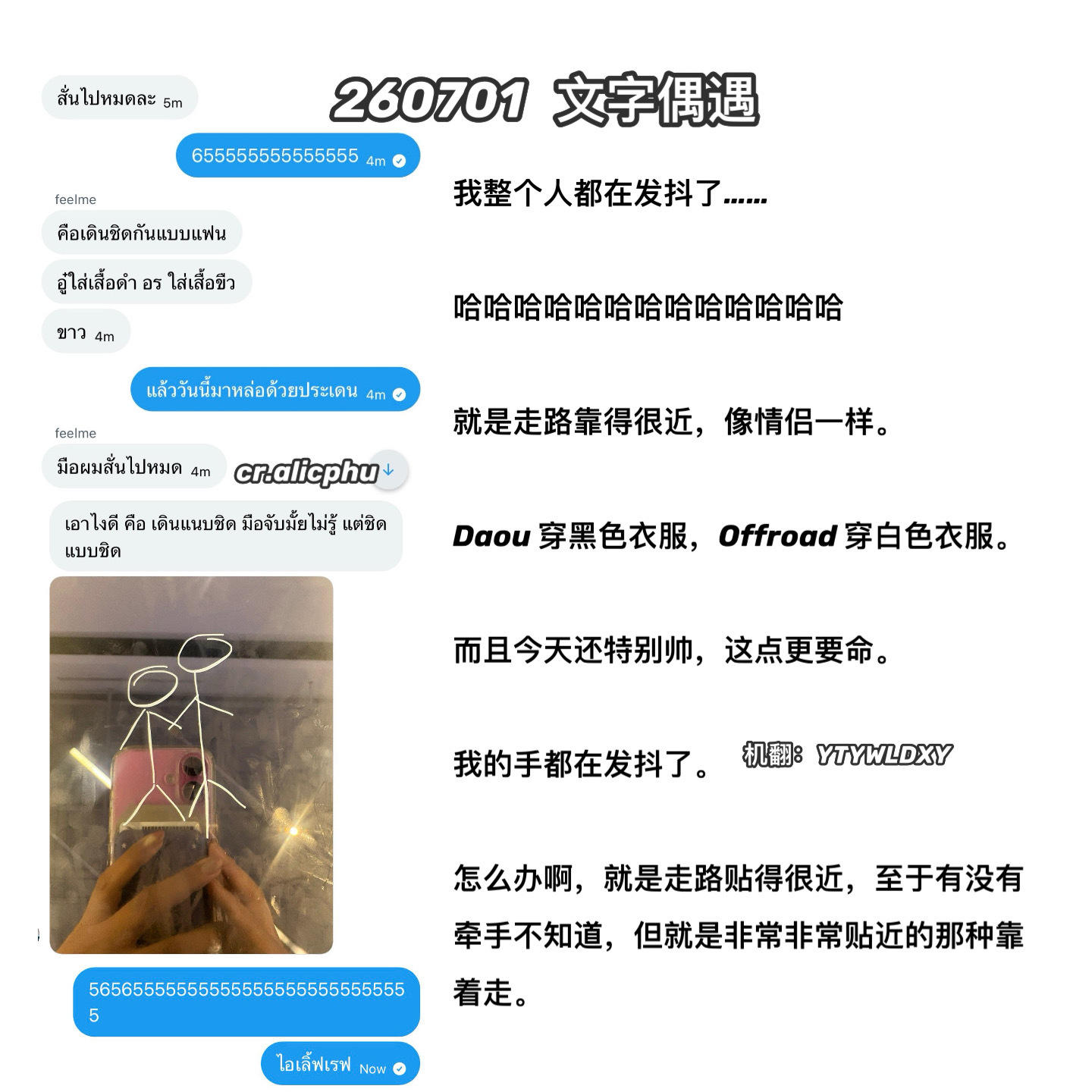 DaouOffroad    【260701】蔡有福林小路 约会💞文字偶遇×1