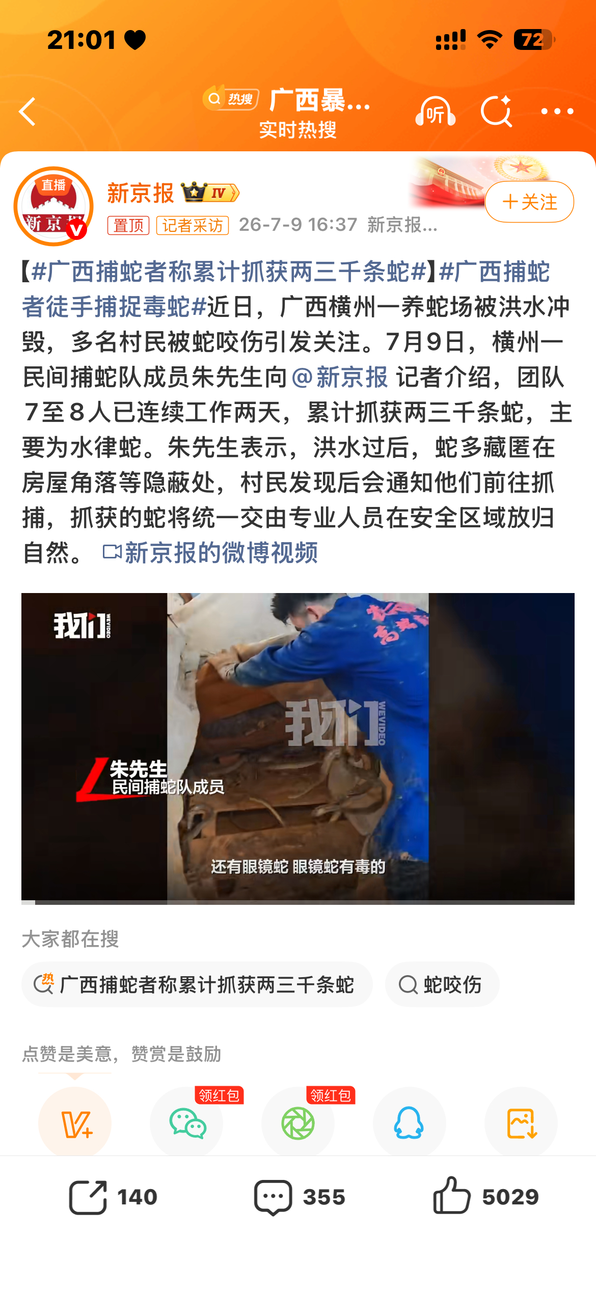 广西捕蛇者称累计抓获两三千条蛇根据2026年7月9日的多方权威媒体报道这起由自然