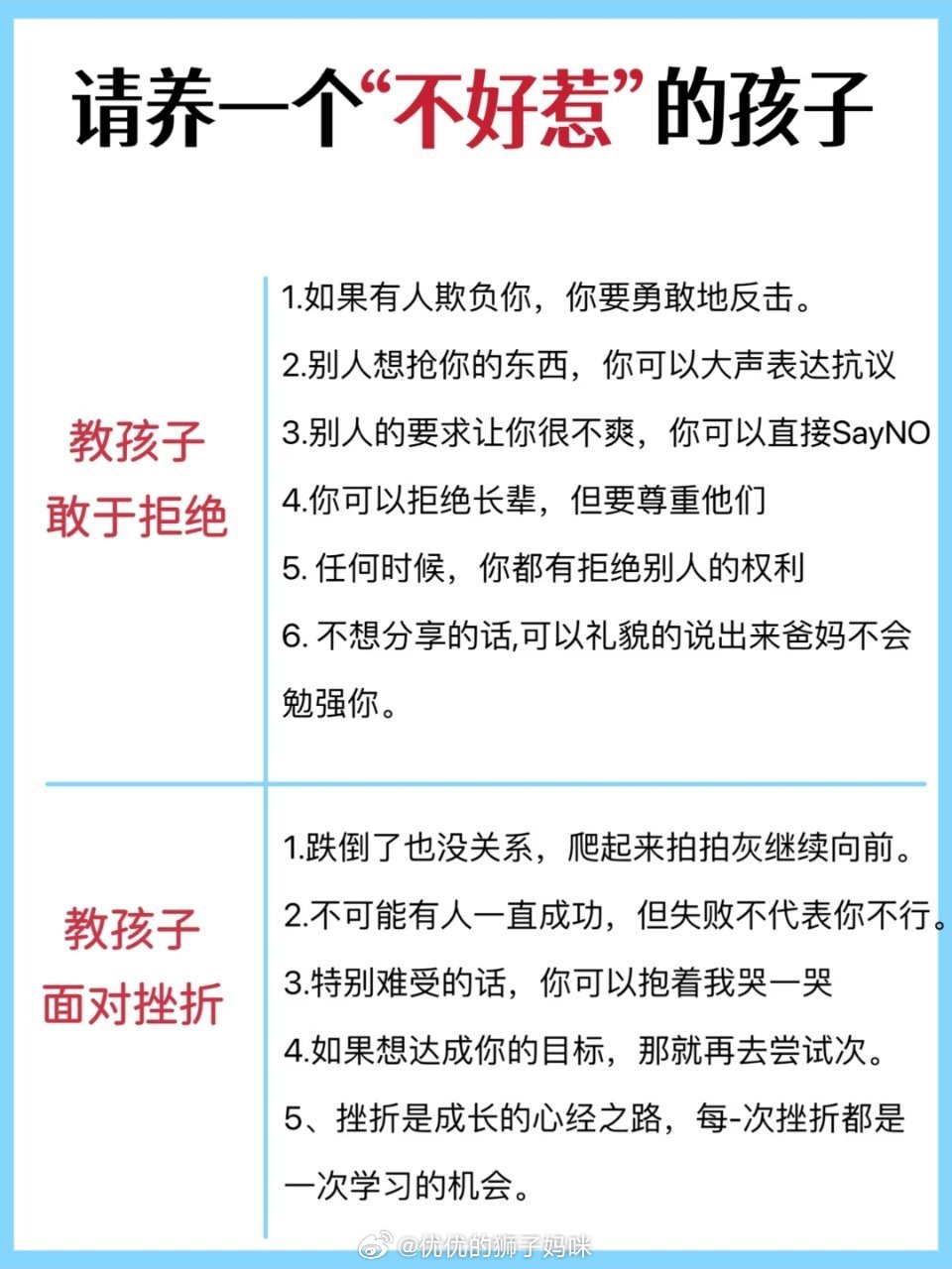 请养一个“不好惹”的孩子 