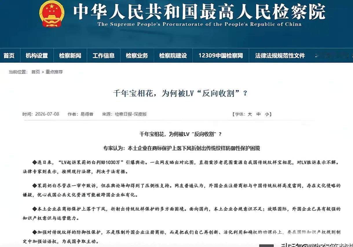荒唐至极！中国千年宝相花被外资反向收割，老祖宗纹样，凭什么我们用了算侵权？
 