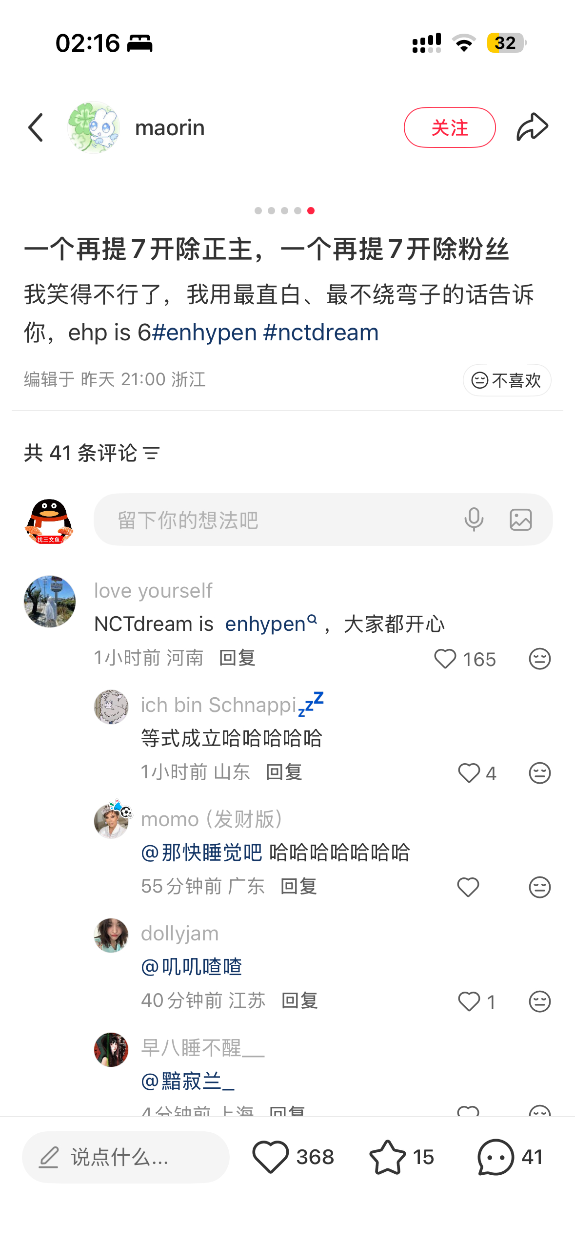 我笑得头好痛 