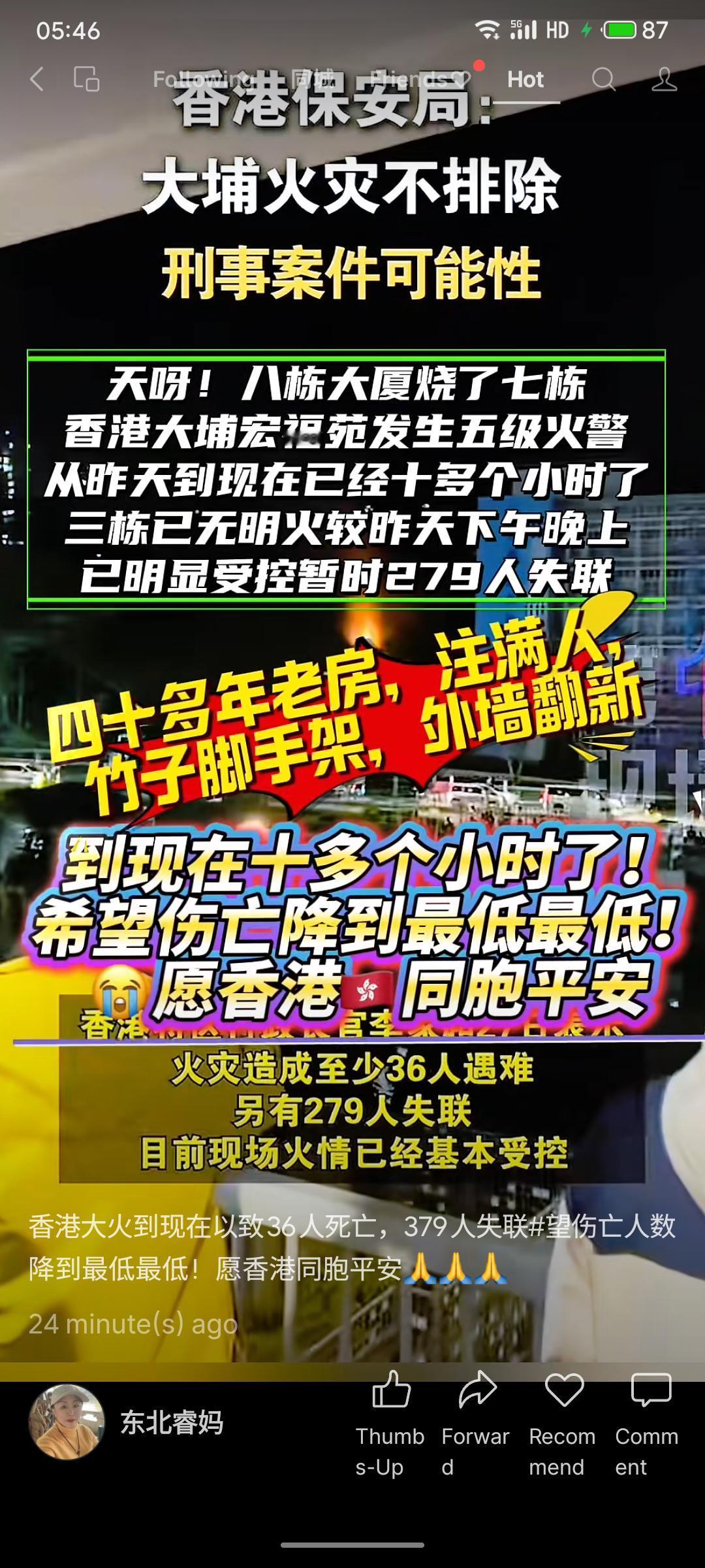 香港大埔宏福苑发生五级火警，持续十余小时，七栋大厦受灾。目前火势已基本受控，但导