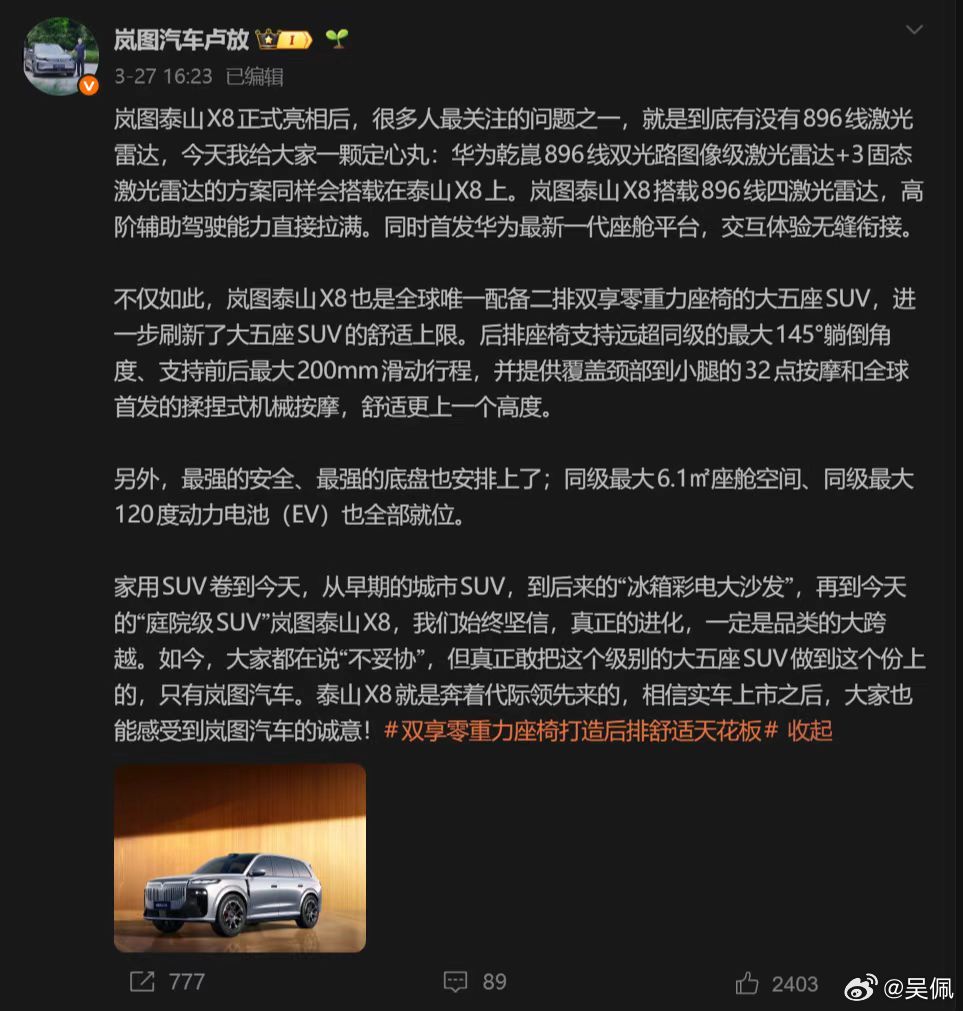 卢放总爆了些岚图泰山X8的料，划几个重点：1、896线+三固态的四激光雷达，鸿蒙