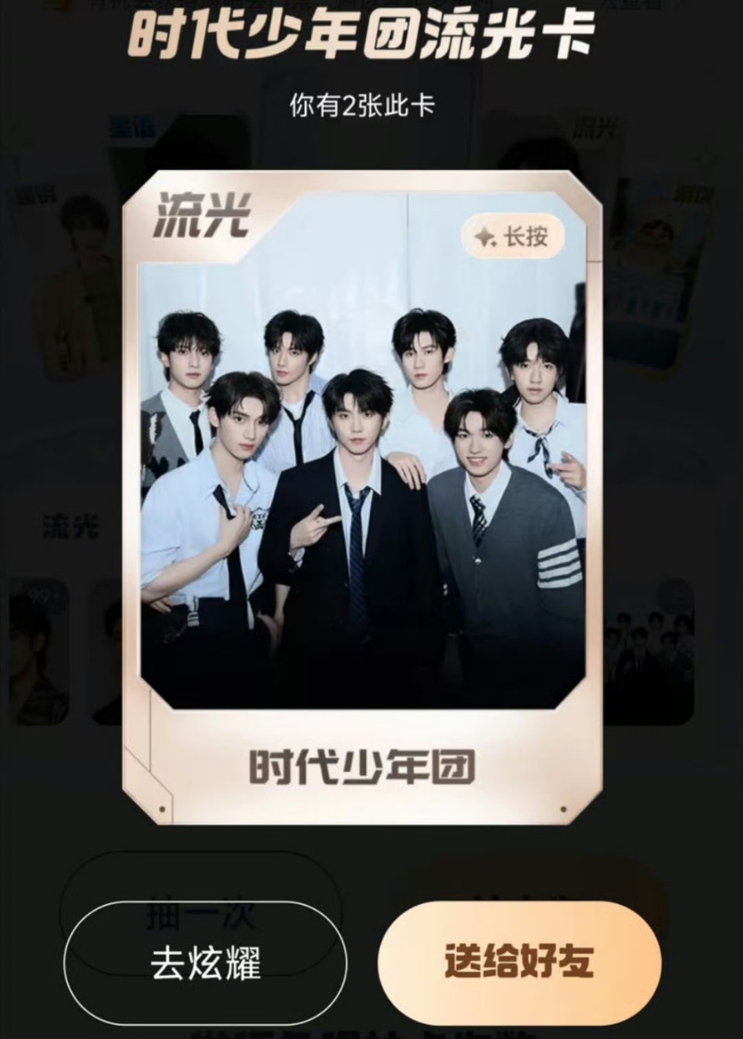 娱乐[超话]时团这卡要不你们自己来抽谁抽到了时代少年团团卡时团这卡要不你们自己来
