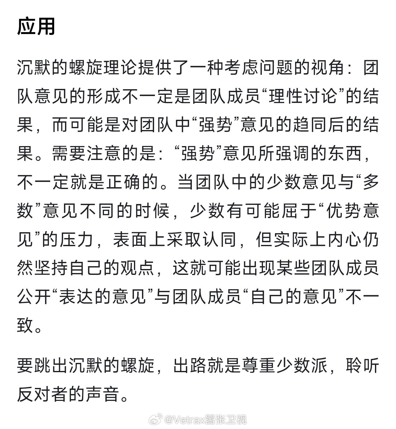 从『鹅腿阿姨』事件，再回溯一个经典的传播学和社会学理论：『沉默的螺旋』。经典理论