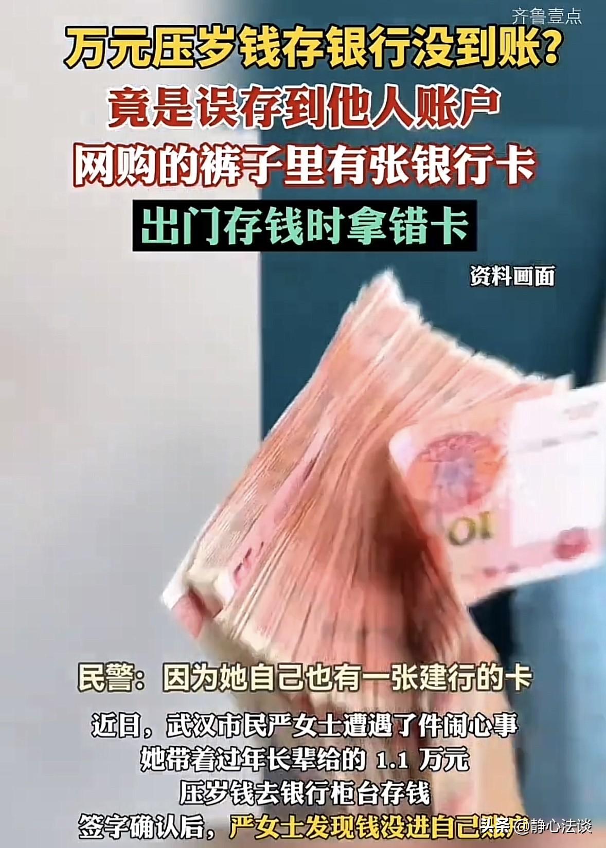 武汉市民严女士近期遭遇了一场意外的存款风波，将春节收到的1.1万元压岁钱误存入陌