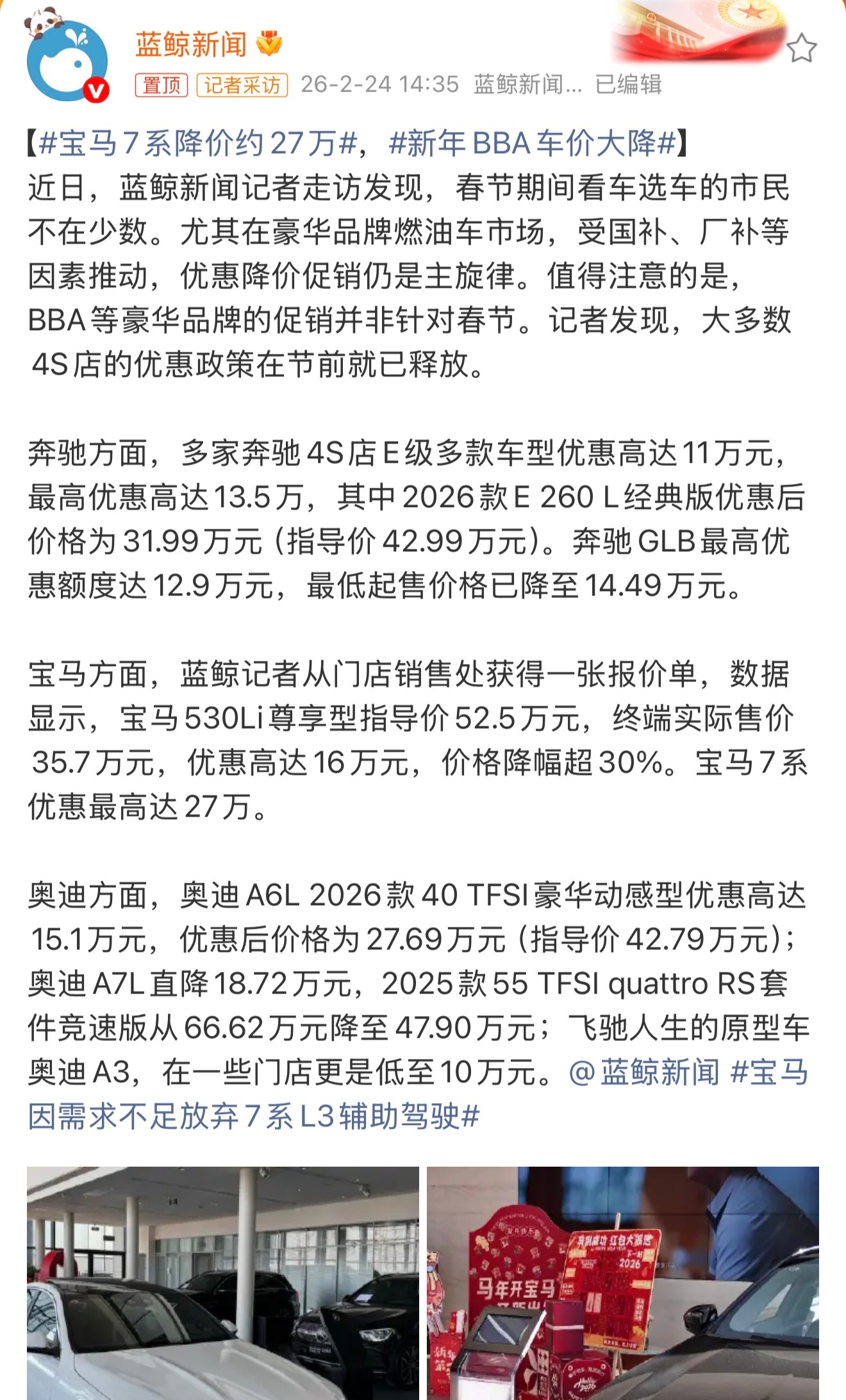 宝马7系降价约27万降那么多？各位买嘛？ 