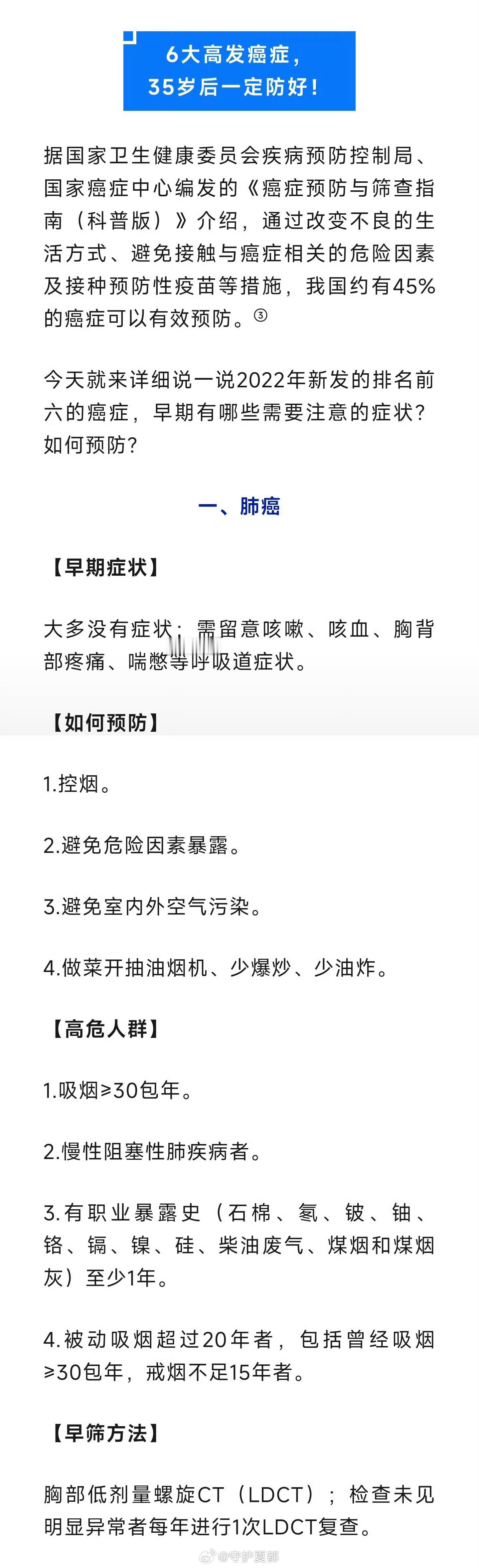 【6种高发癌症的早期信号】6种常见癌症的预防方法据《癌症预防与筛查指南（科普版）