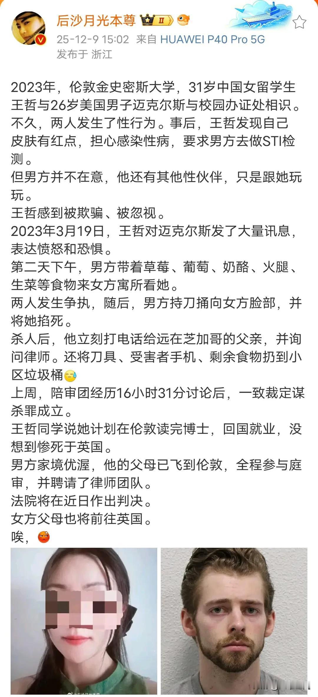 今天已经看到两个中国女留学被外国男伴侣杀害的消息了，一个是英国的中国女留学生被美