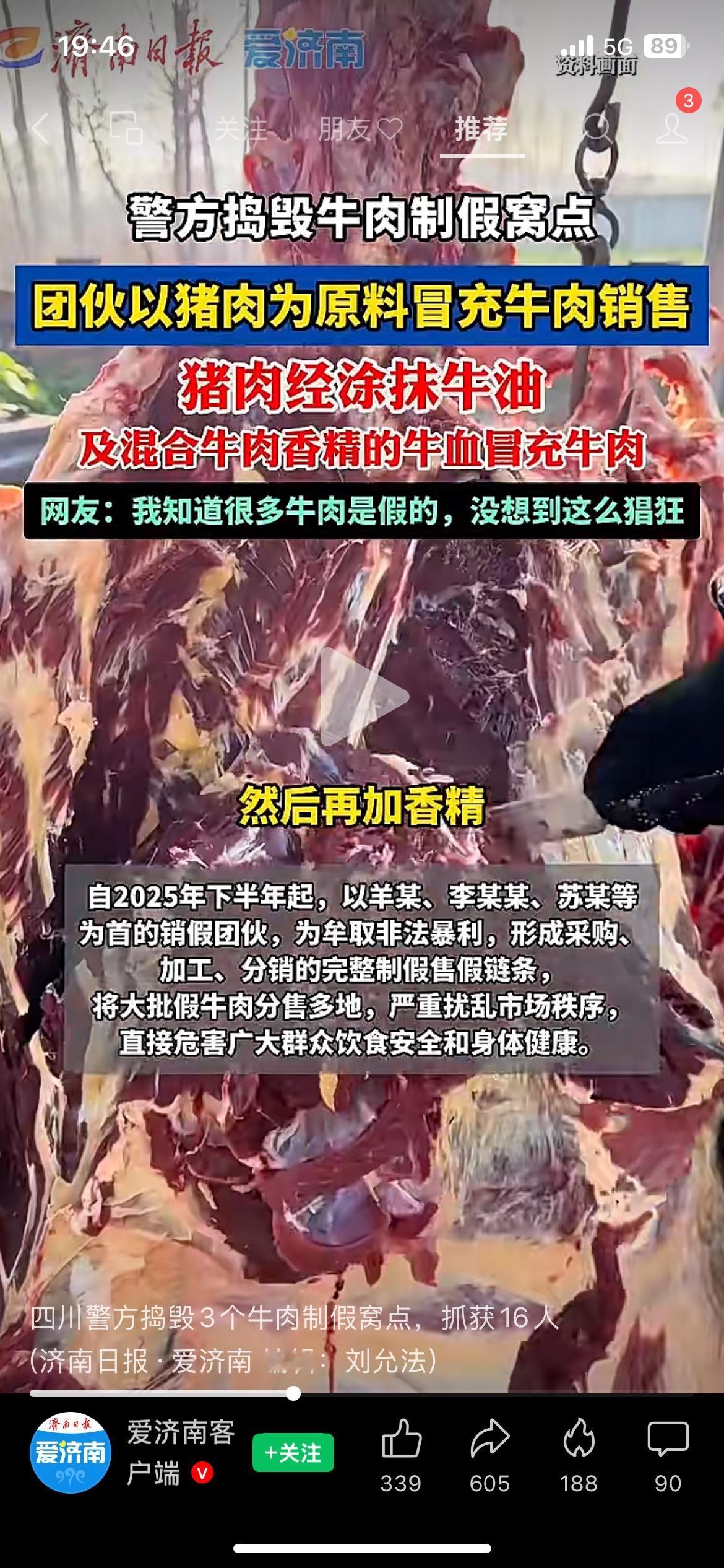 制假黑窝点被连根铲除！猪肉掺牛油香精，摇身一变当成牛肉售卖
四川什邡警方近期开展