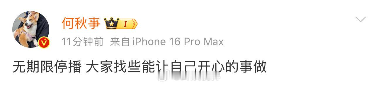 何秋亊停播原因何秋亊停播原因是身体不太好，何秋亊停播是身体原因一定要照顾好自己啊