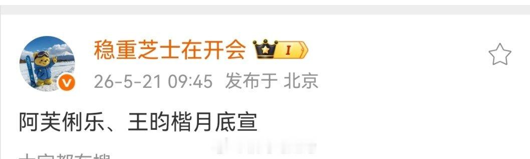 【商务】阿芙 俐乐、王昀楷月底宣 