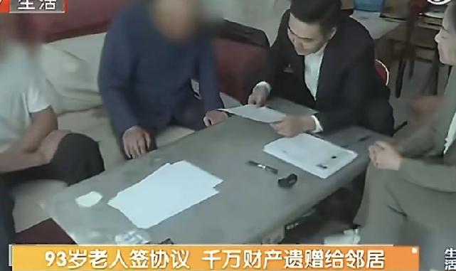 93岁老人把千万财产全留给了邻居！这事你怎么看？

北京有位阮大爷，一辈子没结婚