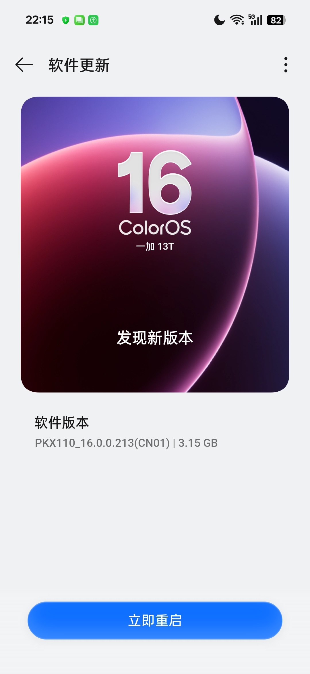 给一加13T升个级ColorOS 16来咧！ 