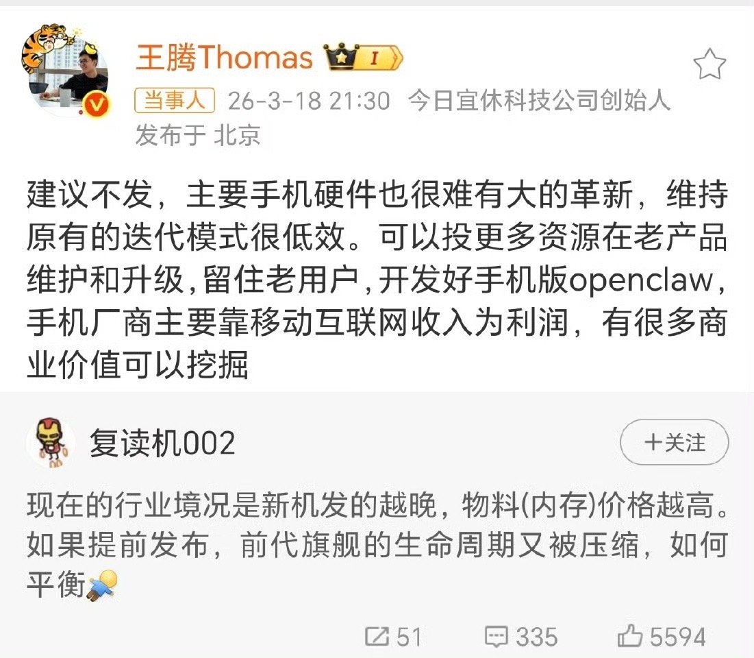 王腾回应手机进入全面涨价时代现在内存价格一路飙升，各家手机厂商的成本压力都特别大
