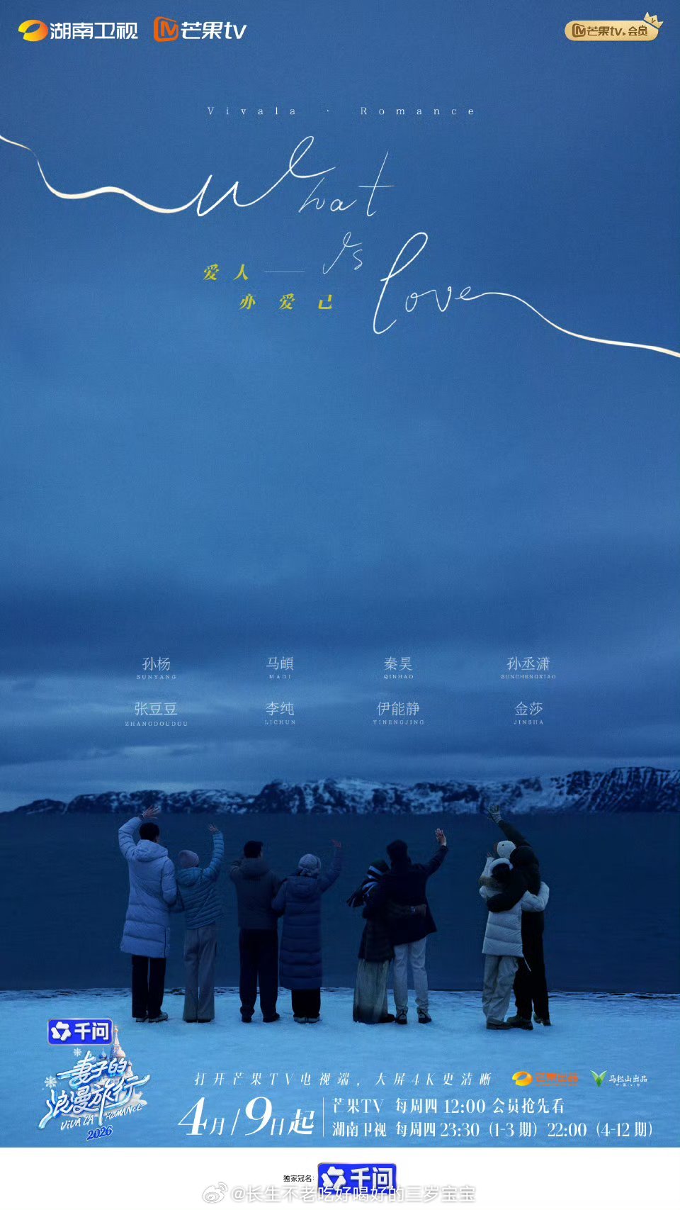 妻子的浪漫旅行嘉宾阵容啊啊啊！终于等到官宣！金莎孙丞潇的“未婚情侣”设定好新鲜，