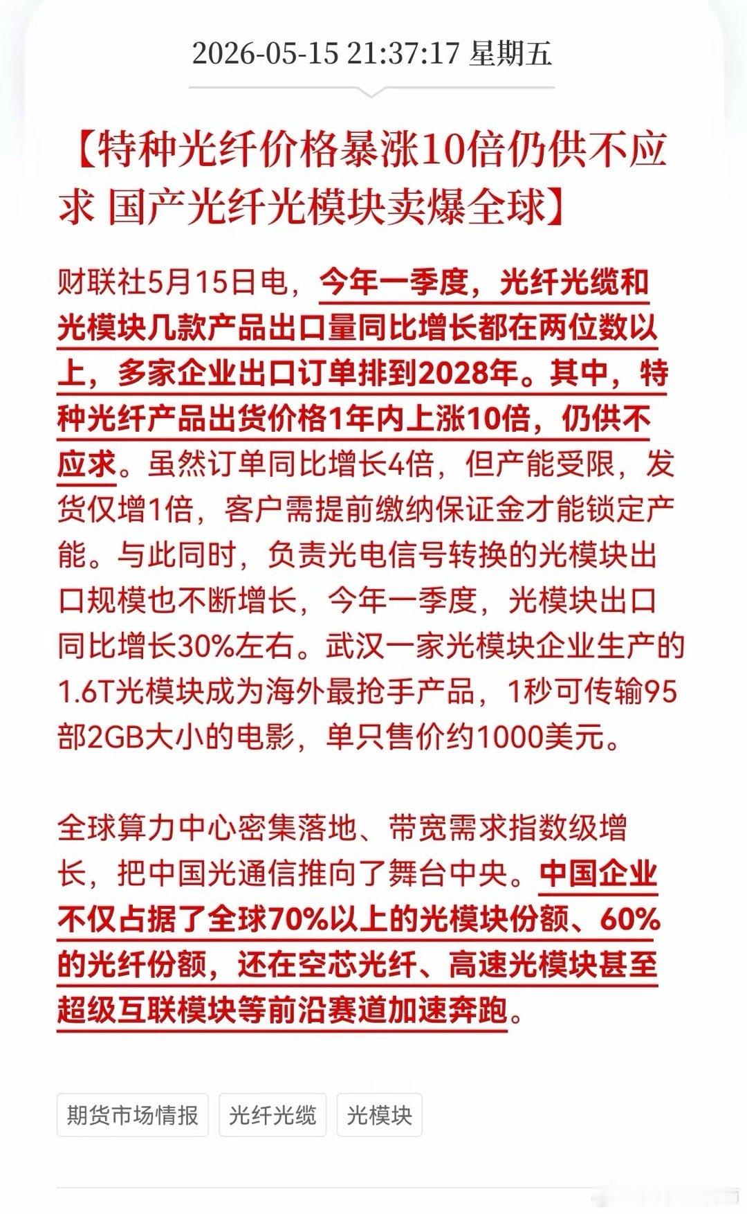 利好消息！光纤光缆传来涨价消息！特种光纤价格暴涨10倍仍供不应求， 国产光纤光模