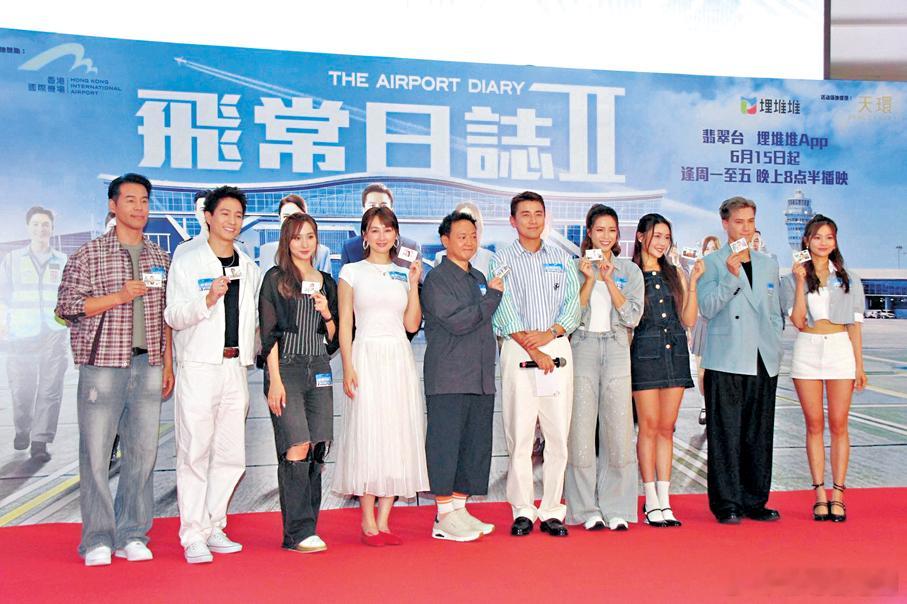 《飛常日誌II》廣州造勢 郭柏妍人氣勁 高海寧盼遇暖男求心安愛情.  TVB劇集