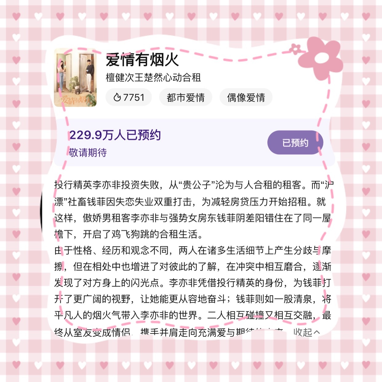 还行吧  算你识相我们的李亦非要来了