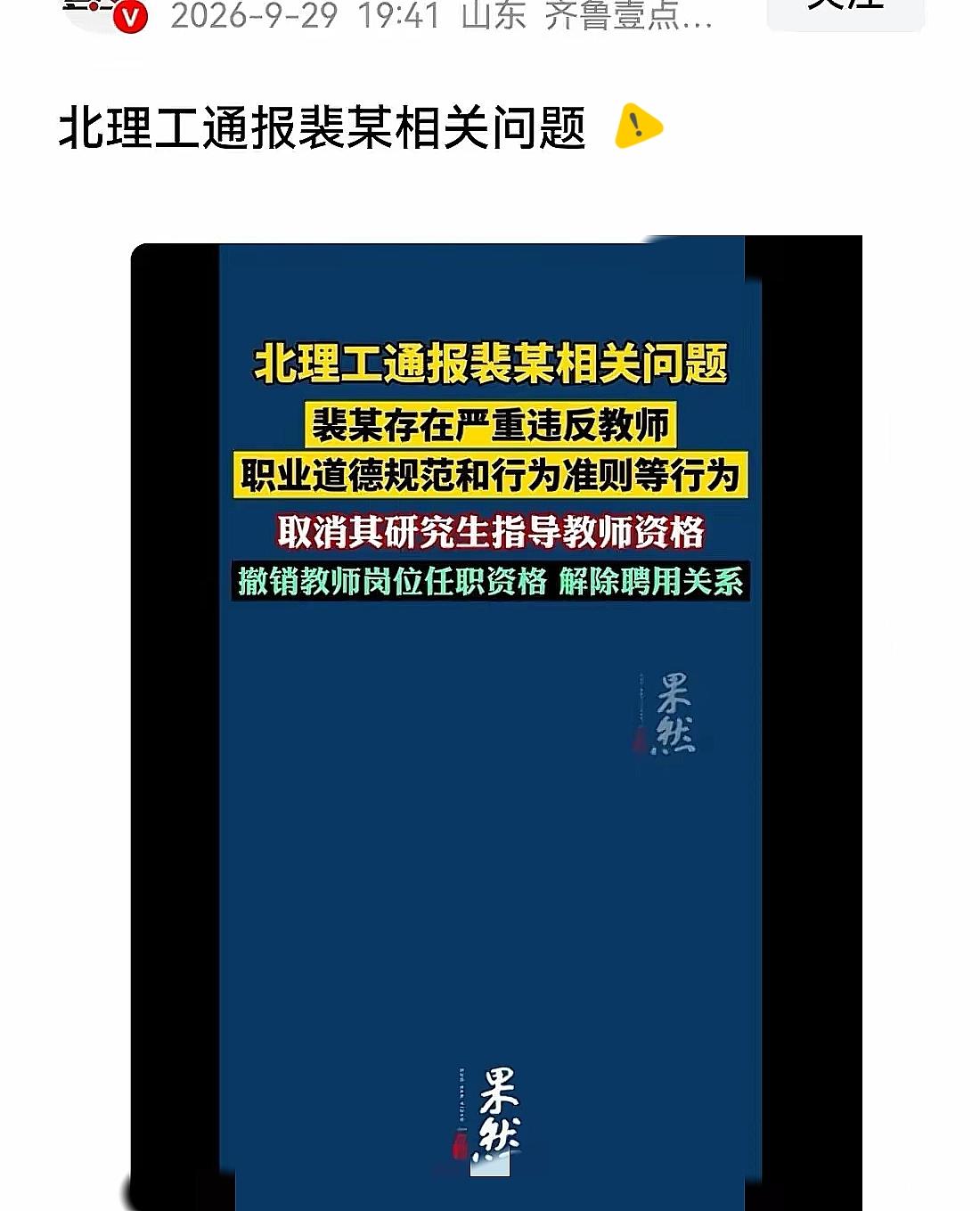 北理工对裴某作出解聘、撤销教师资格的处理，消息一出很多网友并不买账。很多人觉得，