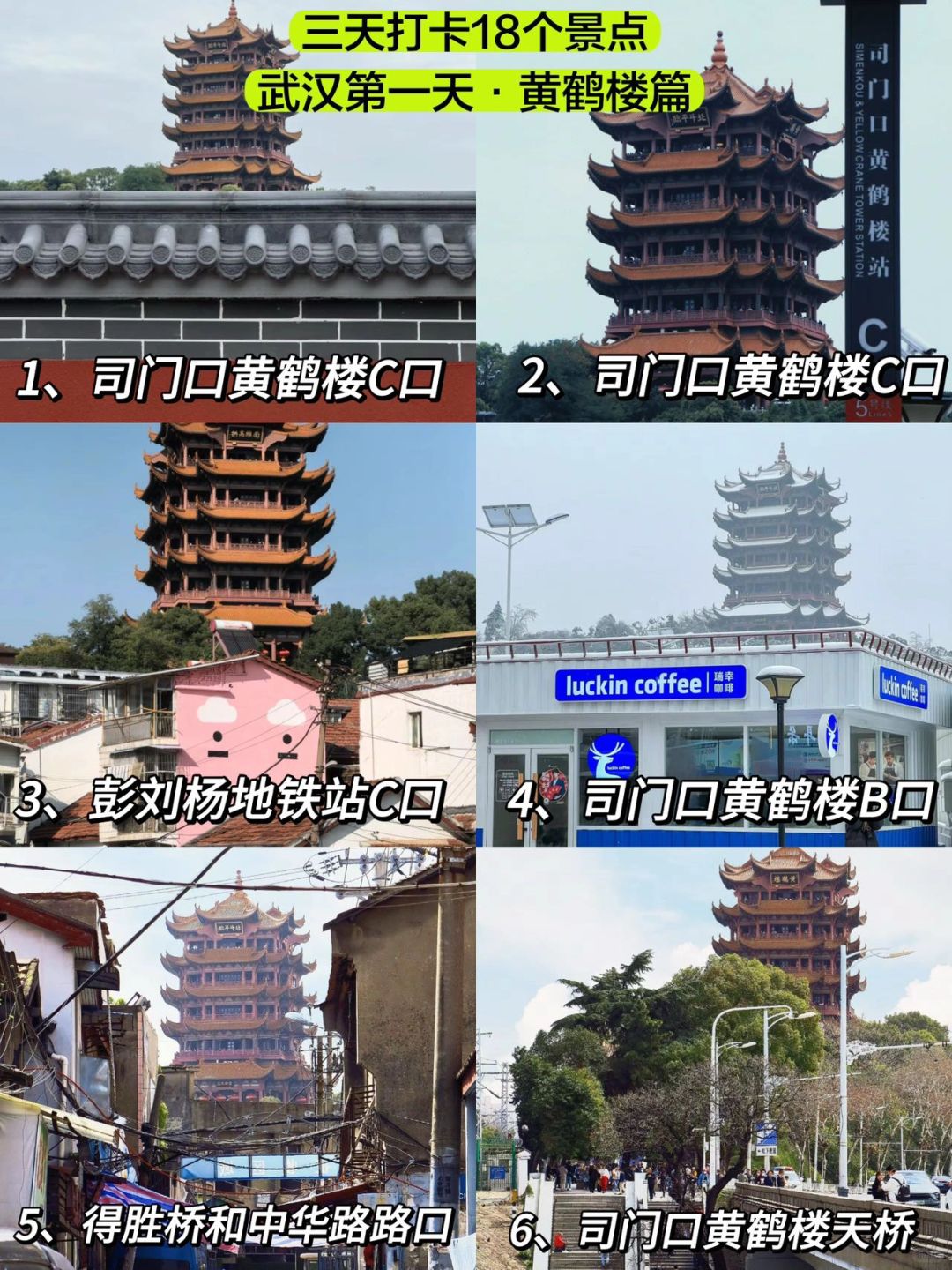 在武汉玩了三天两夜，我的建议是……