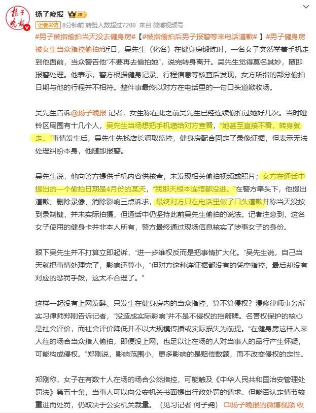 男子健身房被女生当众指控偷拍女方在通话中提出的一个偷拍日期是4月份的某天，“我那