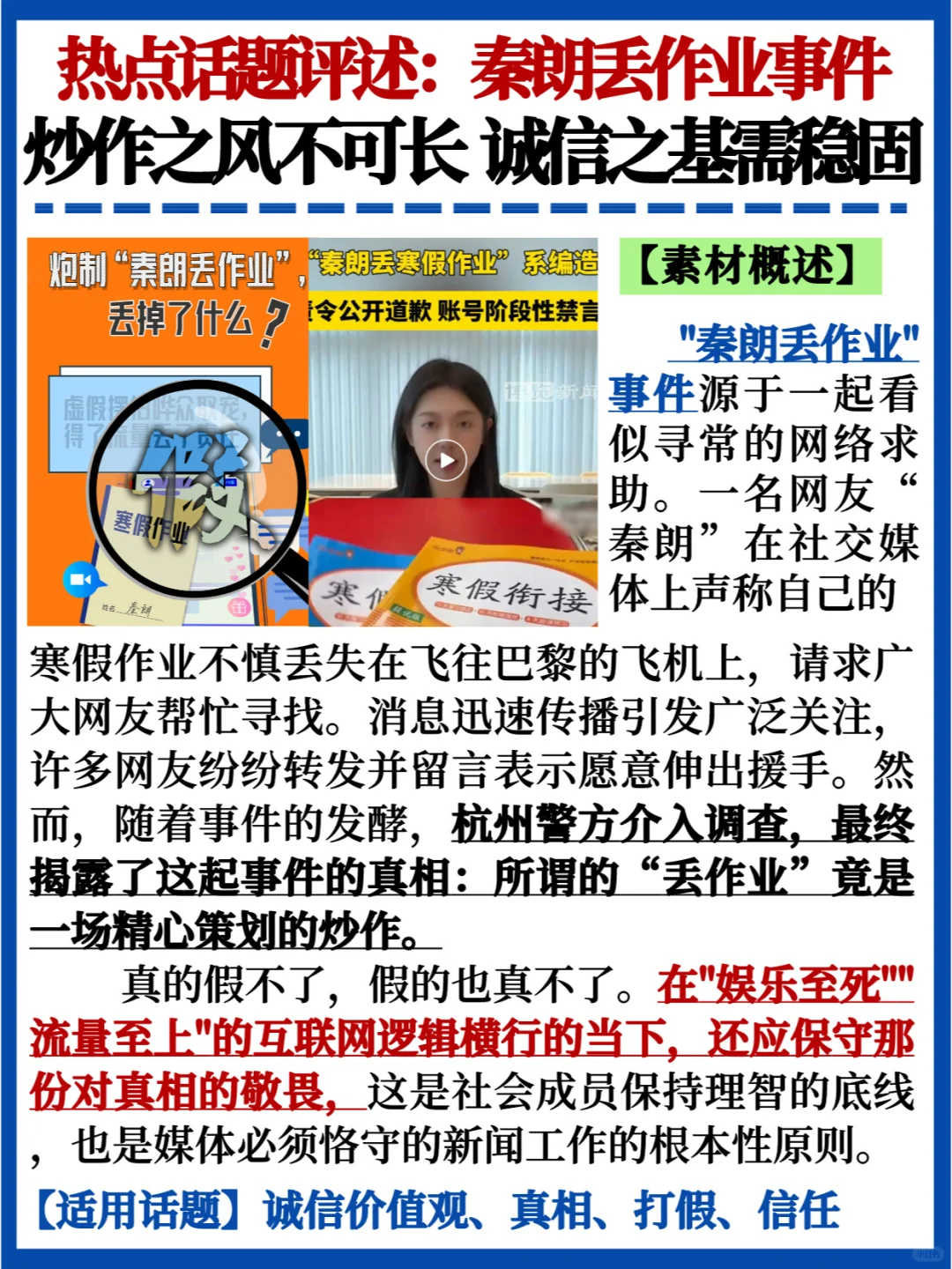 热点话题🔥秦朗丢作业事件｜共筑诚信社会