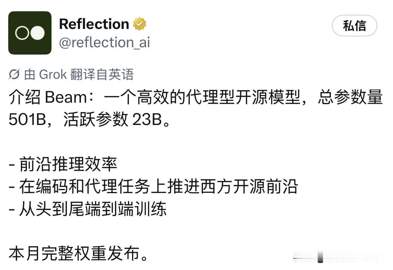 新开源模型！Beam正式亮相，总参数501B，实际推理只用23B活跃参数，是典型
