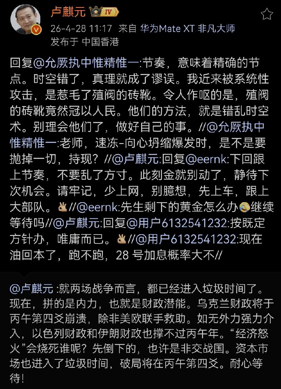 卢师曰：节奏，意味着精确的节点。时空错了，真理就成了谬误。他们的方法，就是错乱时