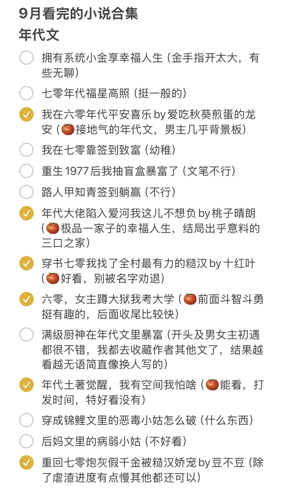 9月完结的小说合集～