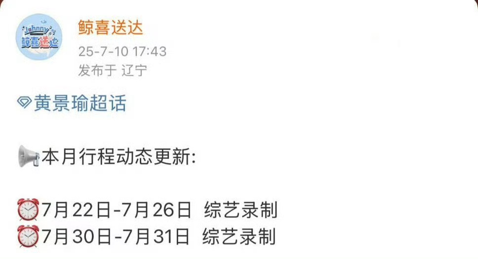 黄景瑜确认录制现在就出发3黄景瑜确认录制现在就出发3[期待][期待] 我的年度爱