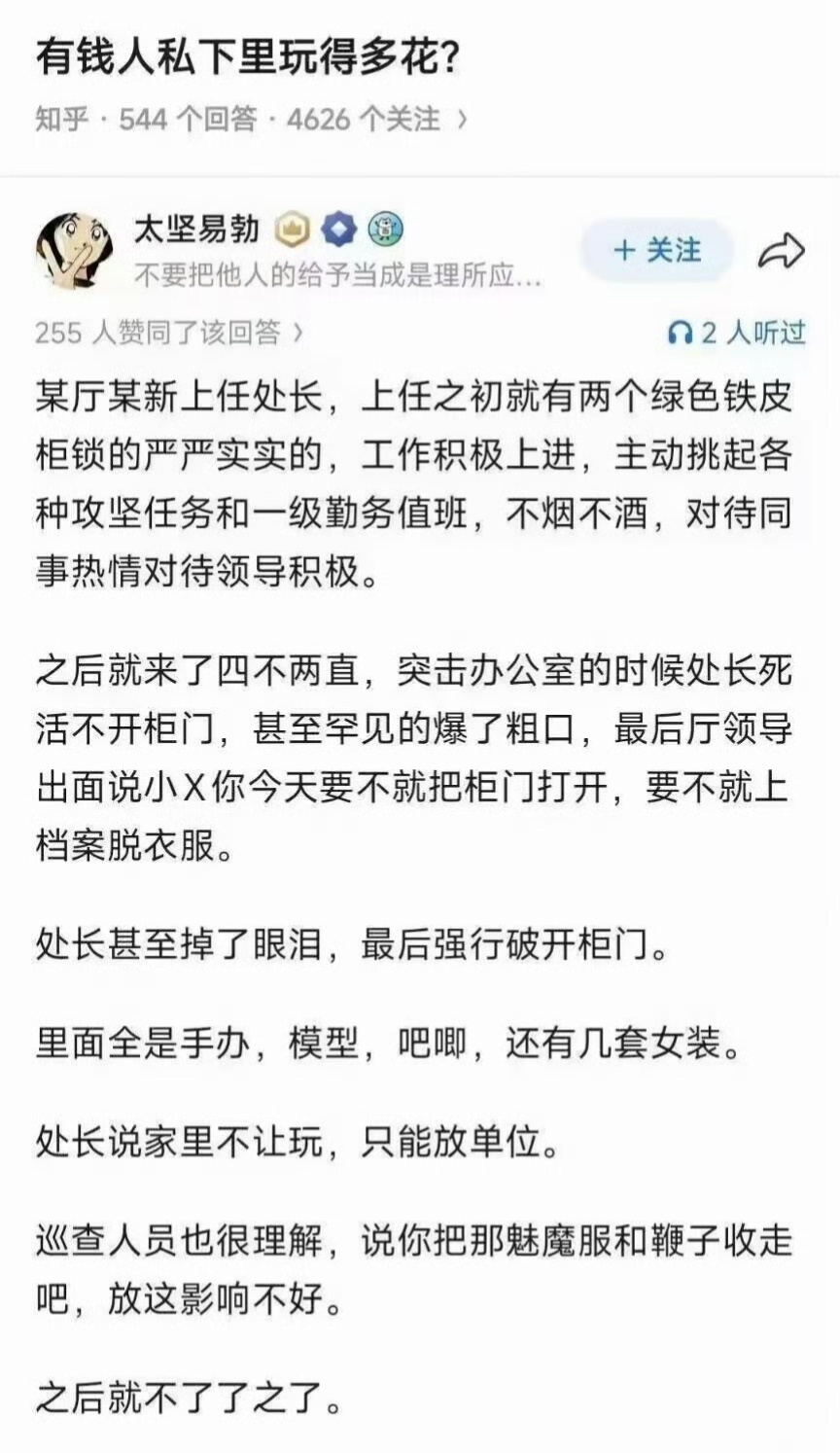 有钱人私下里玩的多花？ 