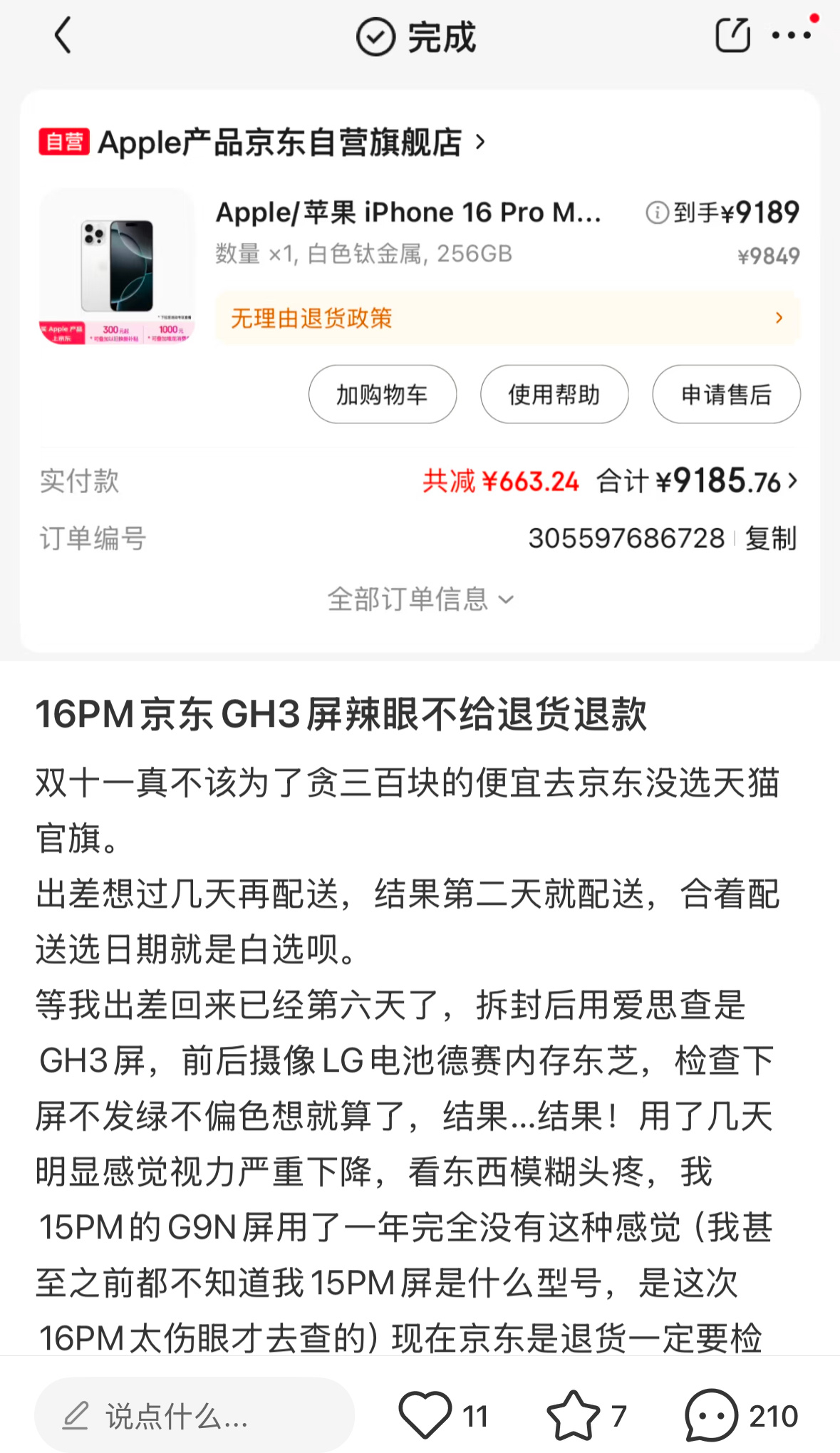 挺服这种人的，又舍不得花多点在苹果官方买又想要挑自己喜欢的屏幕还想要无理由退款，