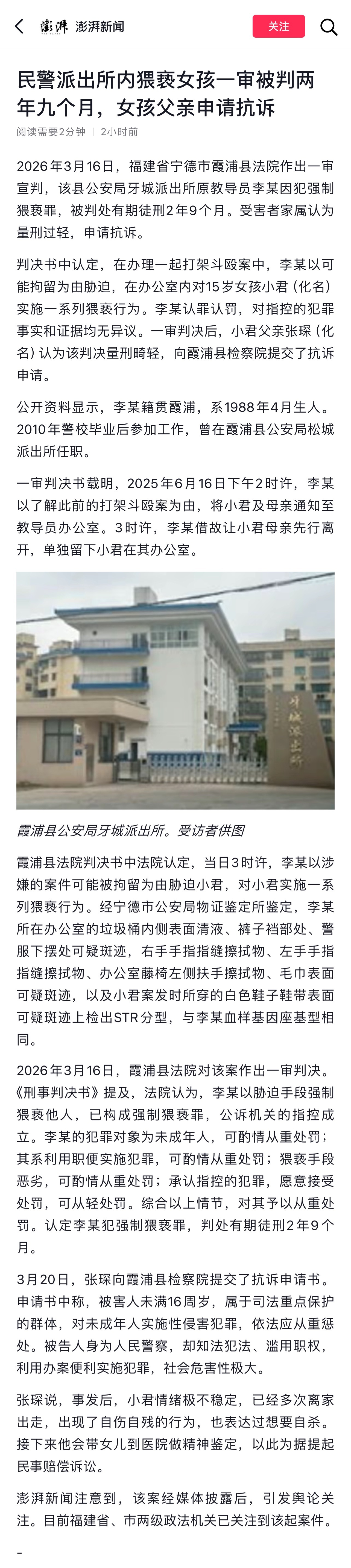 这样恶劣的犯罪行径，对方是未成年，作案地点是派出所，仅判刑2年9个月，实在让人难