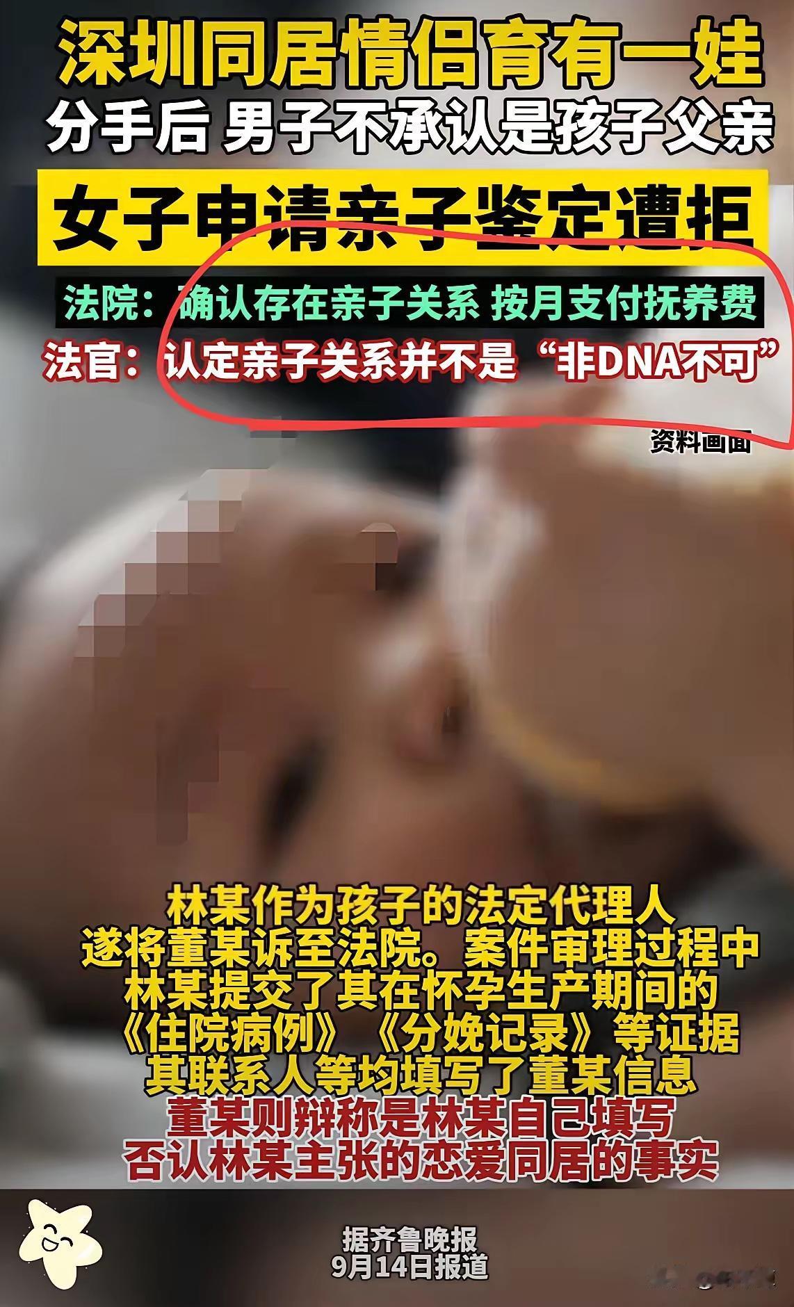 白嫖失败！深圳，男子和女友同居期间育有一子，分手后，男子拒不承认是孩子父亲，不给