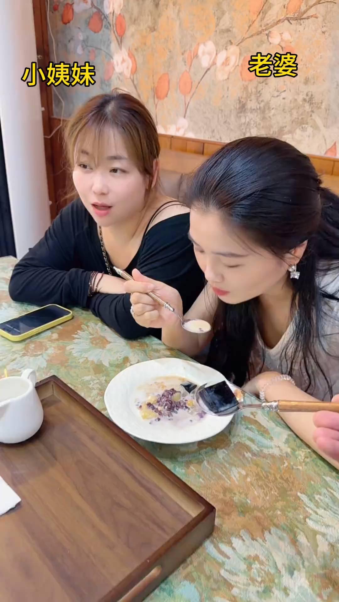 老婆，小姨妹。