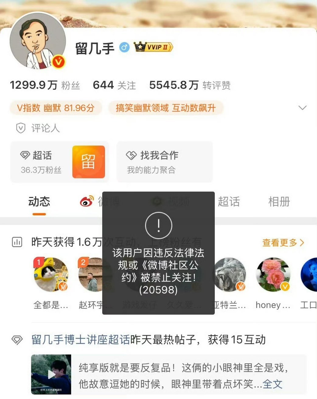 留几手发文暗讽被全网炮轰关注了十几年，现在才发现是这样的货！一开始葛夕离开他，我