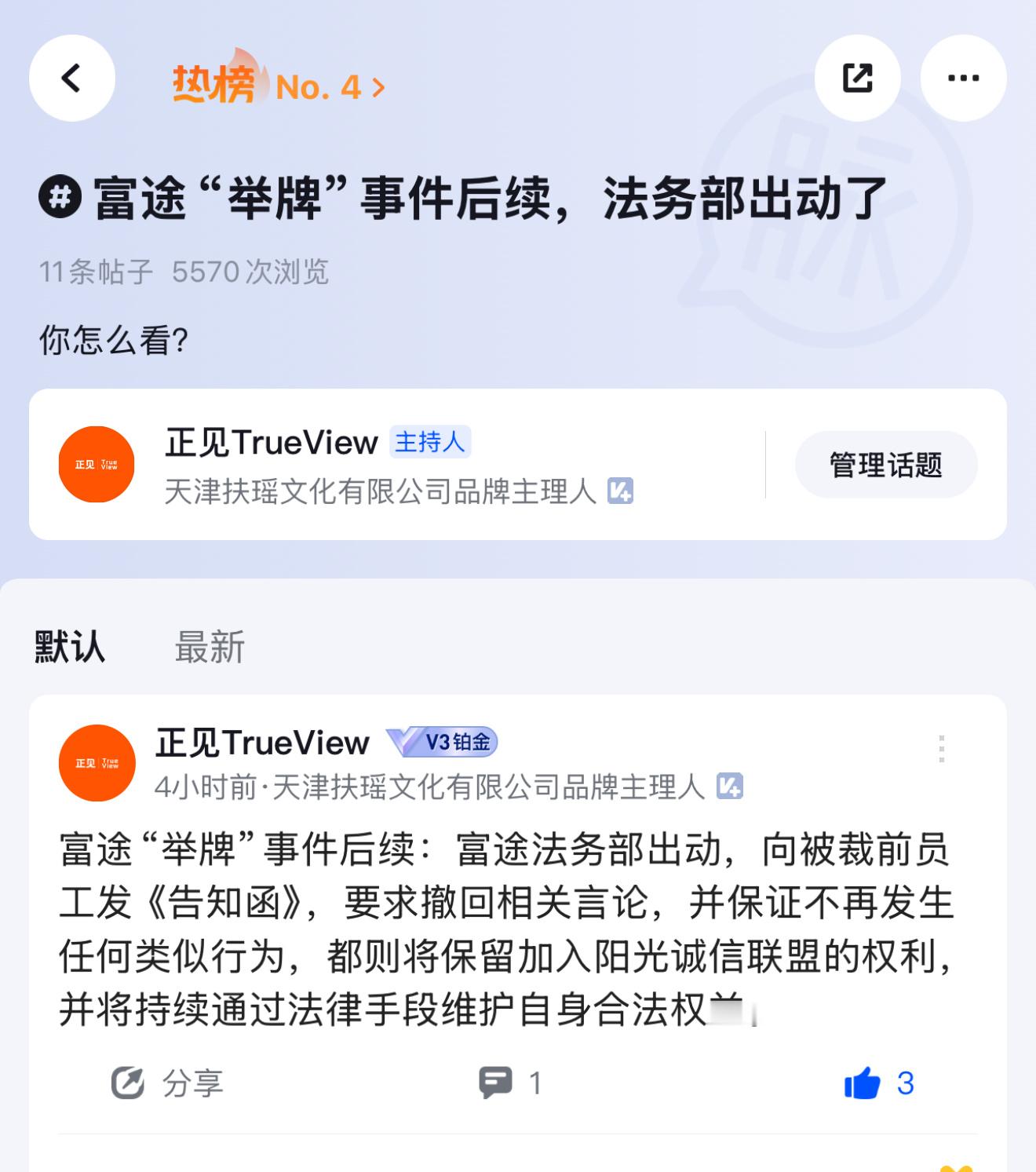有员工去富途门口举牌后，富途法务部出手了向被裁前员工发《告知函》，要求撤回相关言