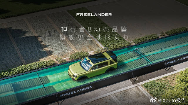 奇瑞捷豹路虎神行者8预售开启8月14日，奇瑞捷豹路虎豪华大六座旗舰神行者8正式迎