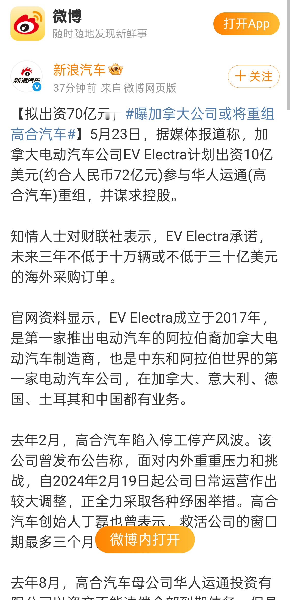 曝加拿大公司或将重组高合汽车 国内的烂摊子，老外那么多人想要的嘛。这么看来，国内