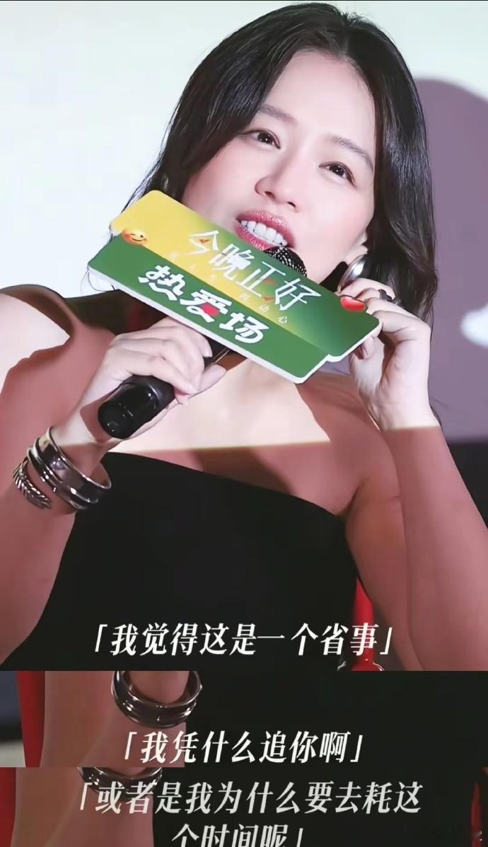 马思纯的女本位爱情观，把我听爽了。 