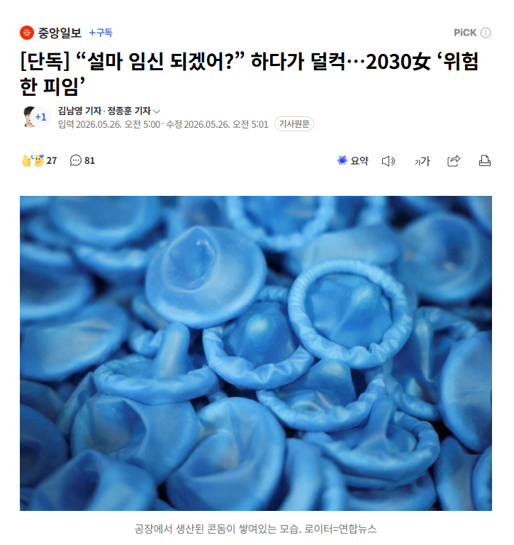 【调查：韩国2030女性陷"危险避孕"困境，"觉得不会怀孕"是主因】海外新鲜事热