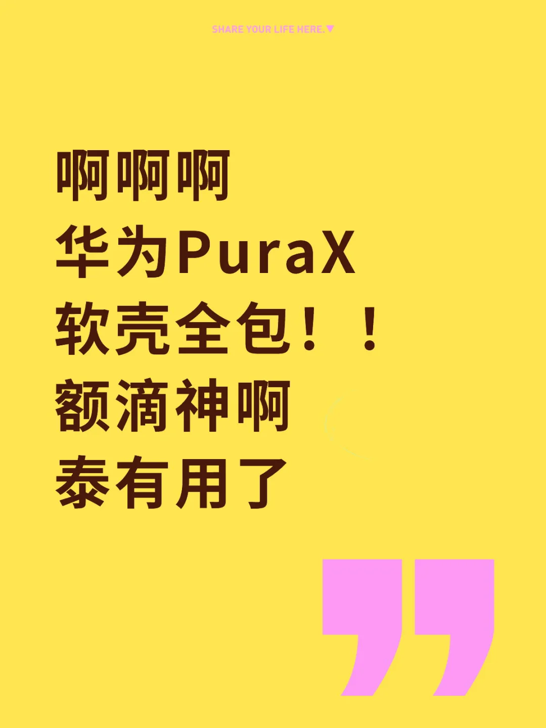 华为PuraX软壳全包❗️✅