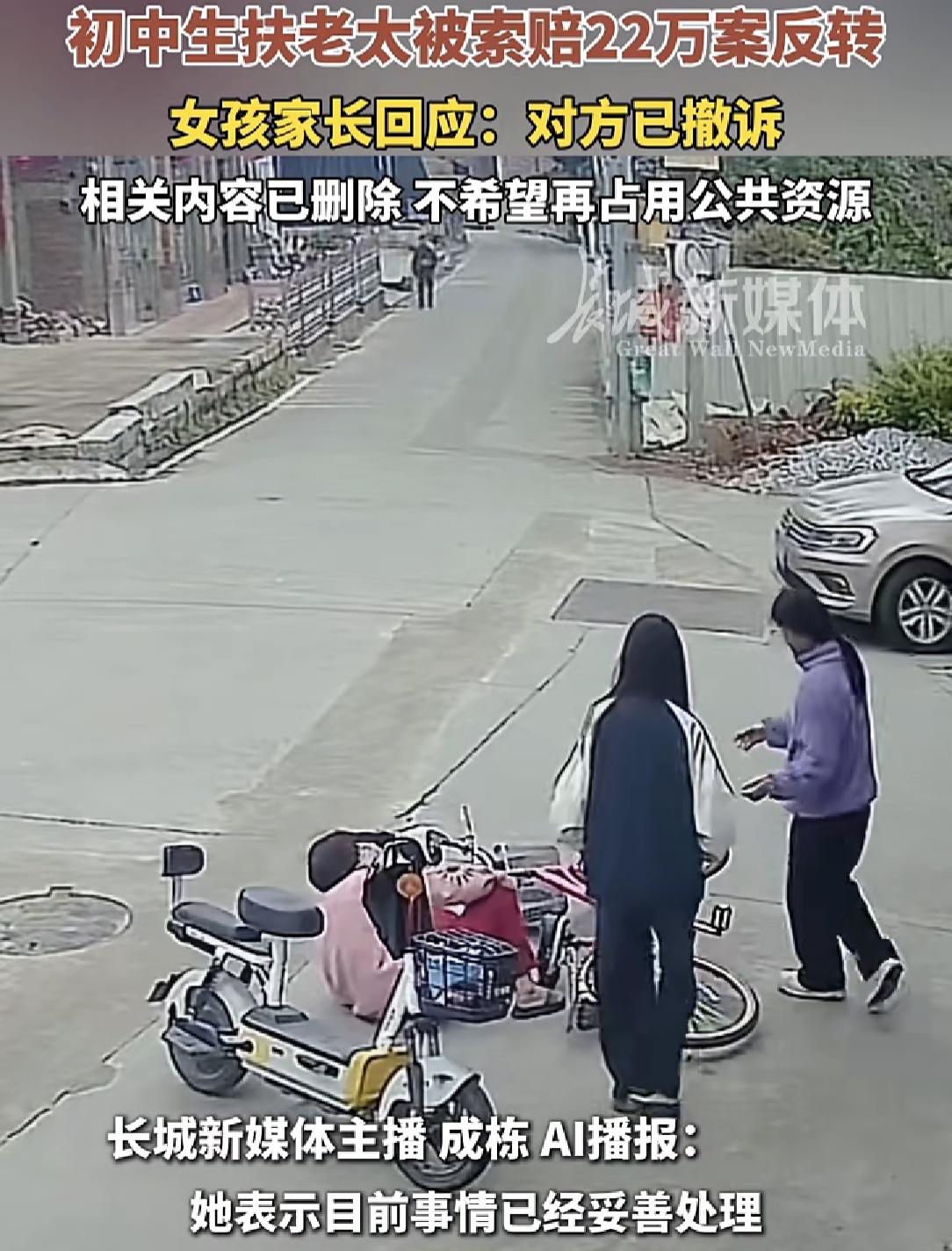 两小女孩扶人被索陪二十万，原告撤诉了？损失有点大哟。