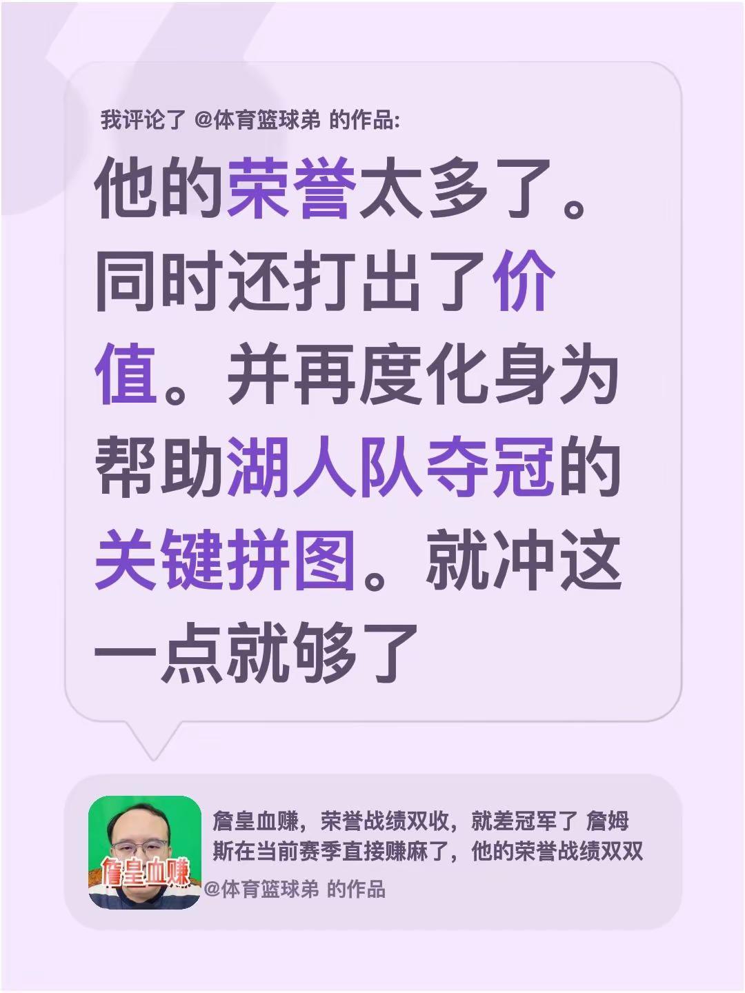 我评论了@体育篮球弟 的作品：他的荣誉太多了。同时还打出了价值。并再度化身为帮助