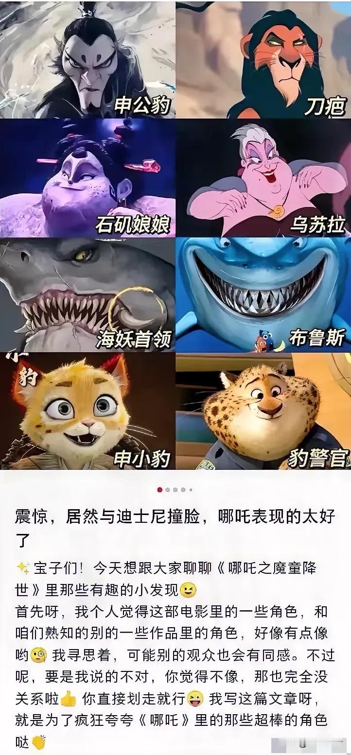 真是人红是非多，这也算哪吒抄袭迪士尼？鲨鱼跟鲨鱼像，豹子跟豹子像，胖子跟胖子像，